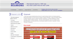 Desktop Screenshot of belakov.ru